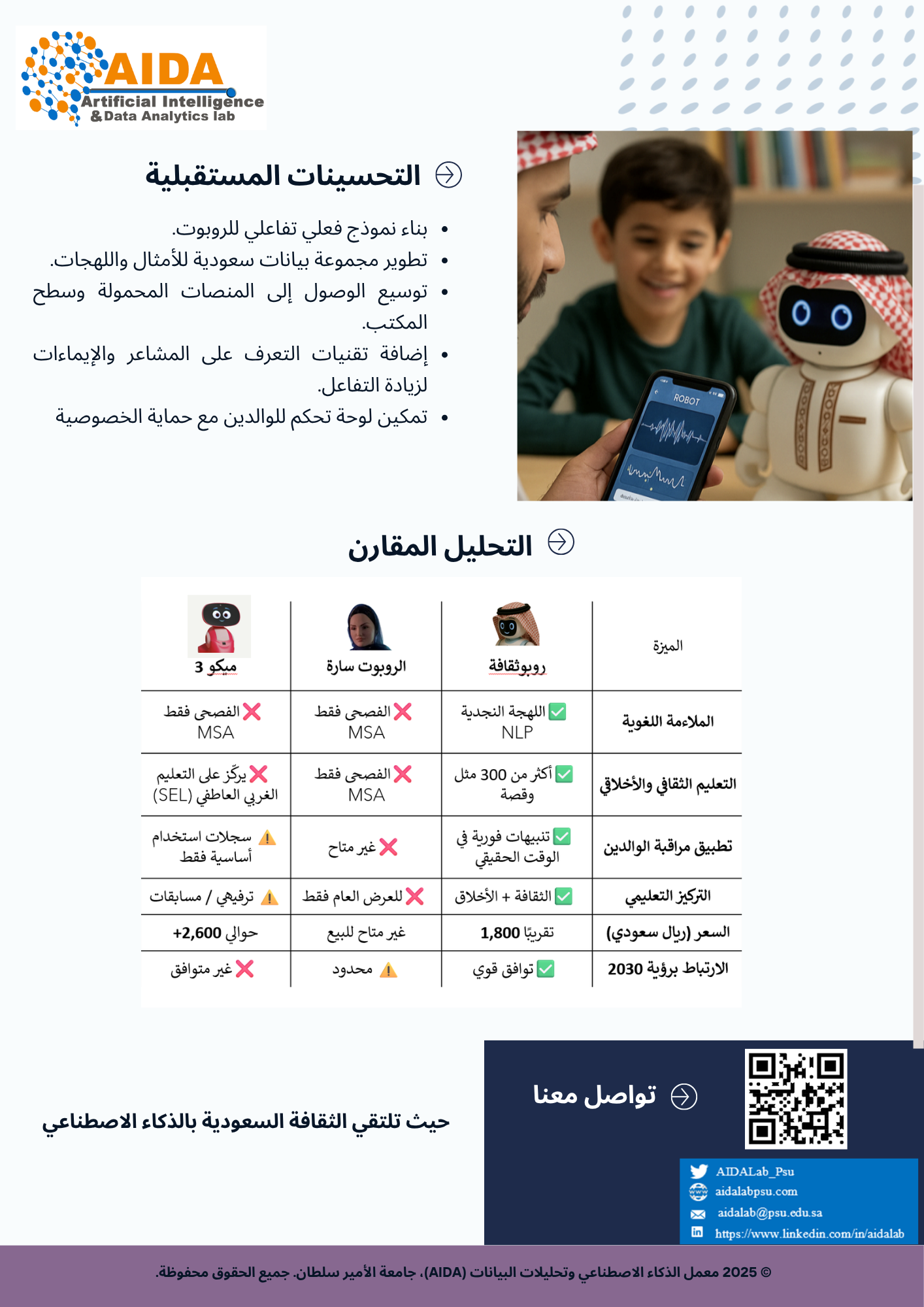 RoboThaqafa flyer, Arabic, page 2
